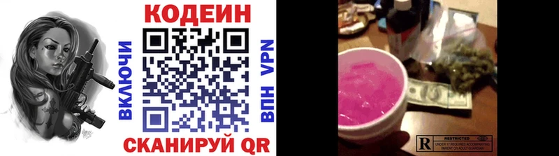 Кодеин напиток Lean (лин)  Борзя 